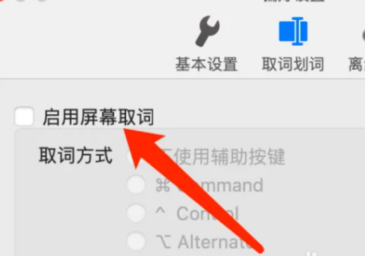 Mac版有道词典屏幕取词? Mac版有道词典屏幕取词?
