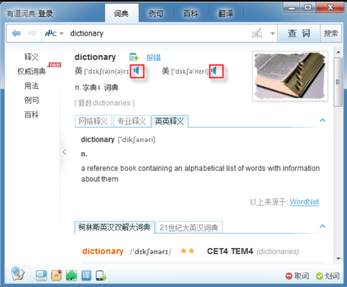我的有道词典为什么无法正常发音? 我的有道词典为什么无法正常发音?