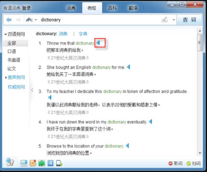 我的有道词典为什么无法正常发音? 我的有道词典为什么无法正常发音?