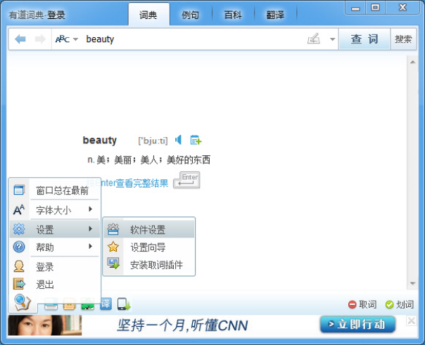 有道翻译程序菜单 有道翻译程序菜单