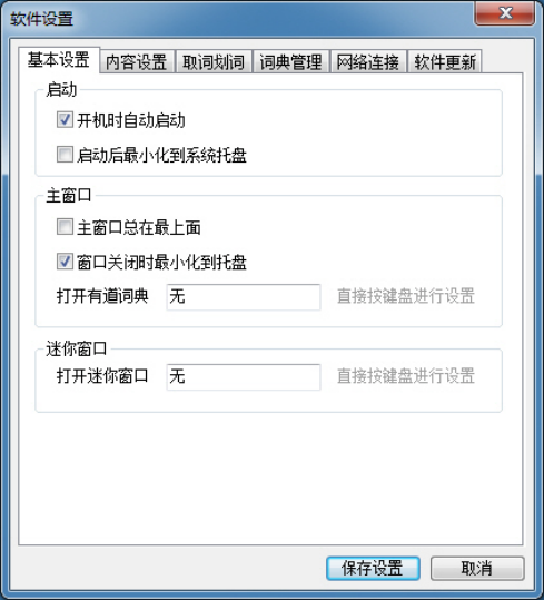 有道翻译程序菜单 有道翻译程序菜单