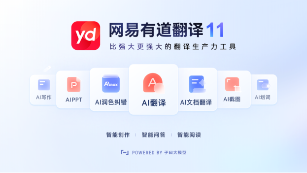 网易有道翻译详细简介大全 网易有道翻译详细简介大全
