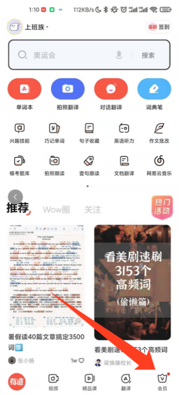 有道翻译+有道背单词高效记单词 有道翻译+有道背单词高效记单词