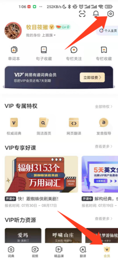 有道翻译+有道背单词高效记单词 有道翻译+有道背单词高效记单词