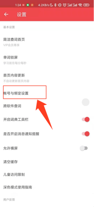 有道翻译+有道背单词高效记单词 有道翻译+有道背单词高效记单词