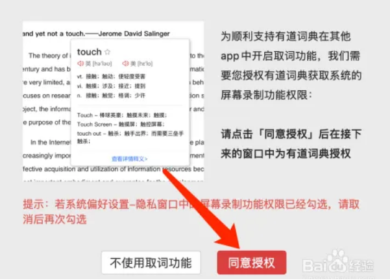 Mac版有道词典如何启用屏幕取词? Mac版有道词典如何启用屏幕取词?
