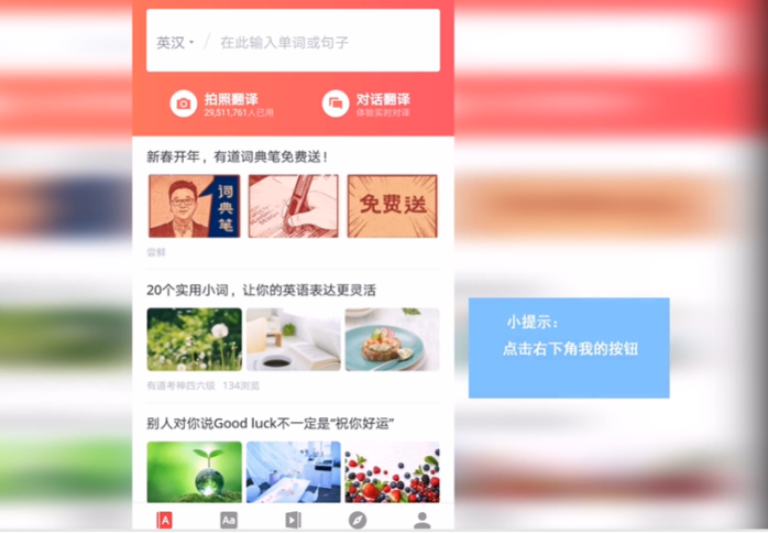 有道词典怎么关闭单词锁屏 有道词典怎么关闭单词锁屏