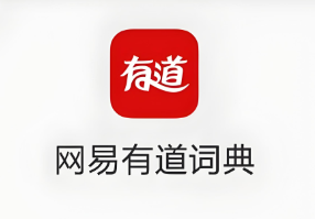 有道词典app怎么添加新词到单词本 有道词典app怎么添加新词到单词本