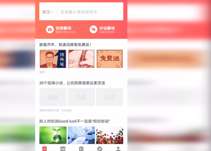 有道词典通知栏查词工具怎么关闭 有道词典通知栏查词工具怎么关闭