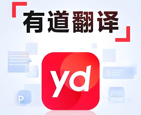 有道词典怎么设置鼠标移上去就自动翻译