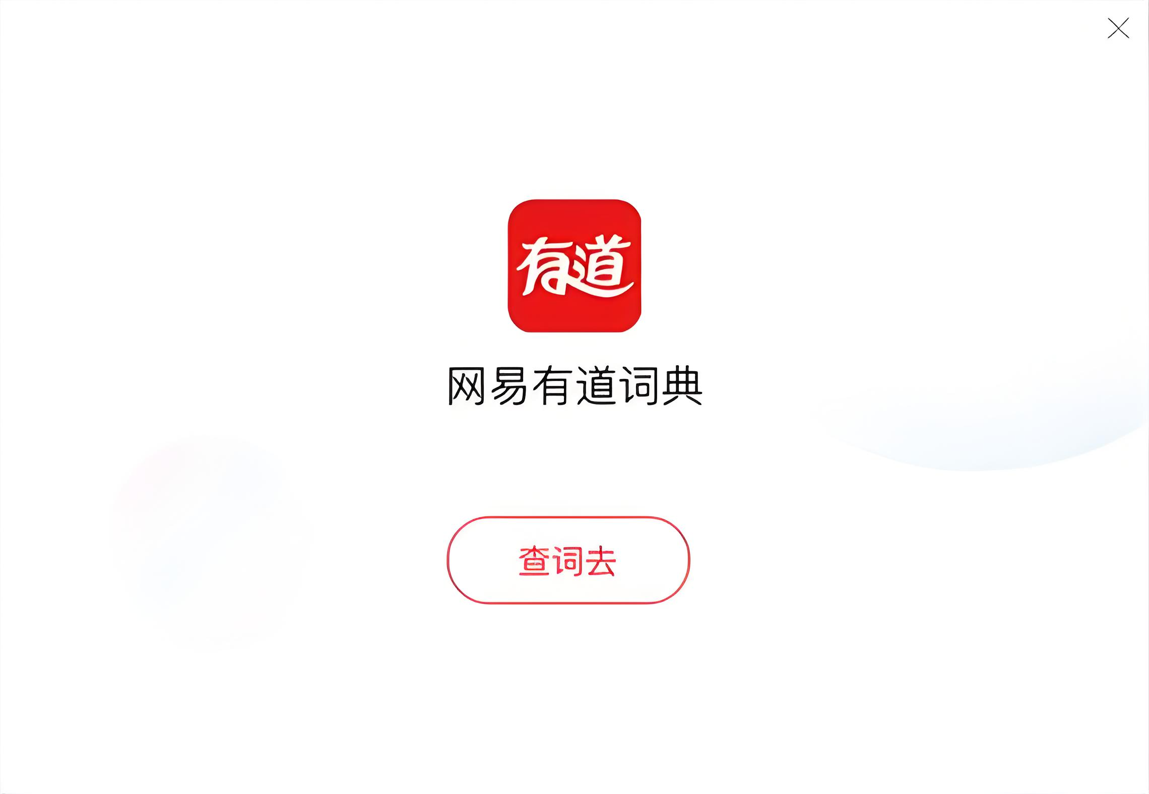 电脑版有道翻译怎么翻译屏幕 电脑版有道翻译怎么翻译屏幕