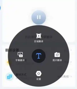 有道屏幕翻译悬浮球怎么用