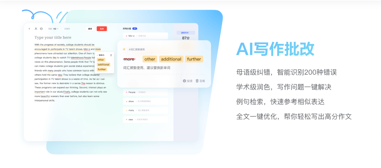 学生党必备！有道翻译如何帮你3分钟改完一篇英语作文？