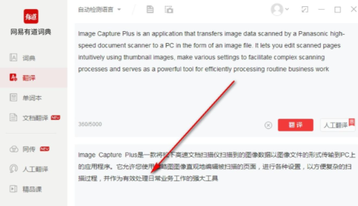 有道翻译软件怎么实现PDF翻译？