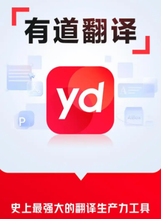 有道翻译软件翻译句子更准确的方法 有道翻译软件翻译句子更准确的方法