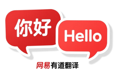 有道翻译软件文本限制是多少 有道翻译软件文本限制是多少