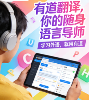 有道翻译怎么做对照翻译？