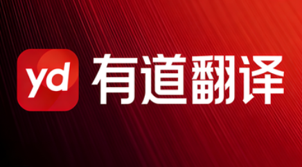 有道翻译能否标注词义? 有道翻译能否标注词义?