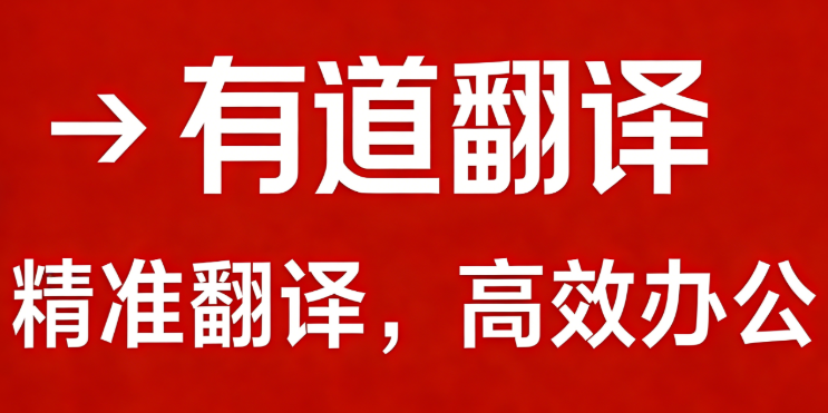 有道翻译怎么清除缓存? 有道翻译怎么清除缓存?