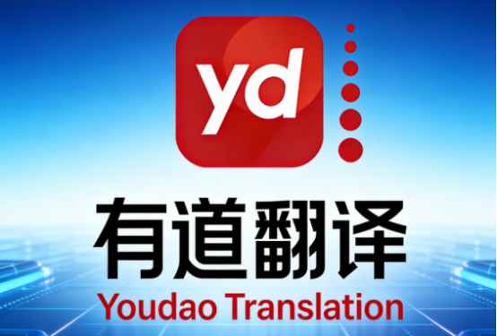 有道翻译如何添加生词本 有道翻译如何添加生词本