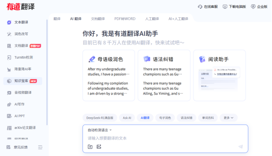 有道翻译电脑版和手机版有什么区别？