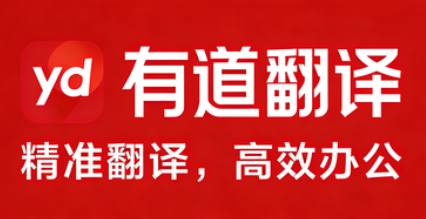 为什么无法登录有道翻译？