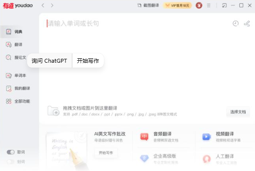 有道翻译是免费还是收费? 有道翻译是免费还是收费?